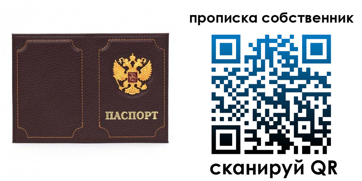 прописка штамп в Электроуглях